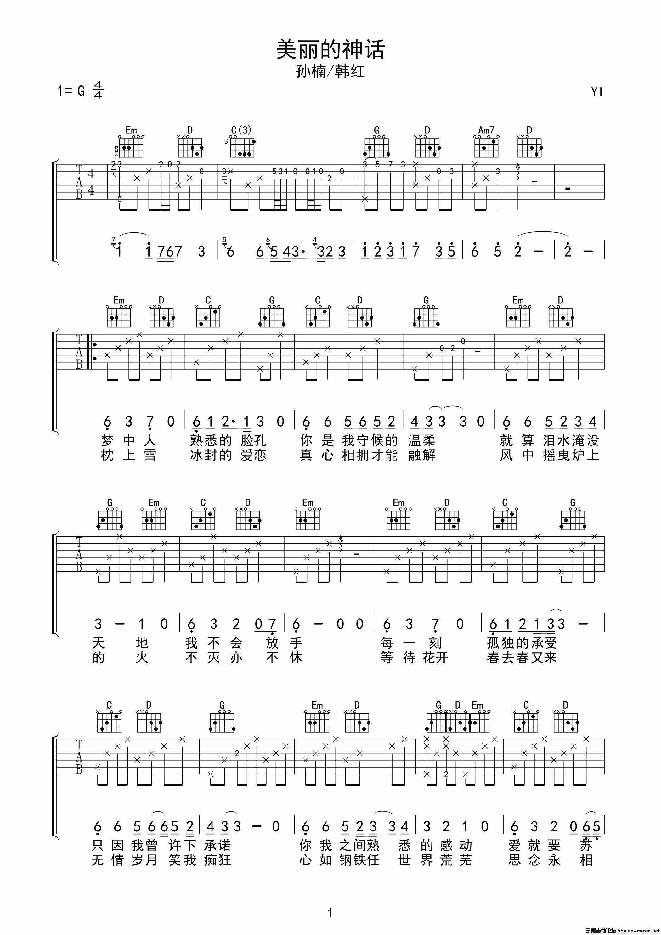 《孙楠&韩红 美丽的神话吉他谱 G调高清版》吉他谱-C大调音乐网