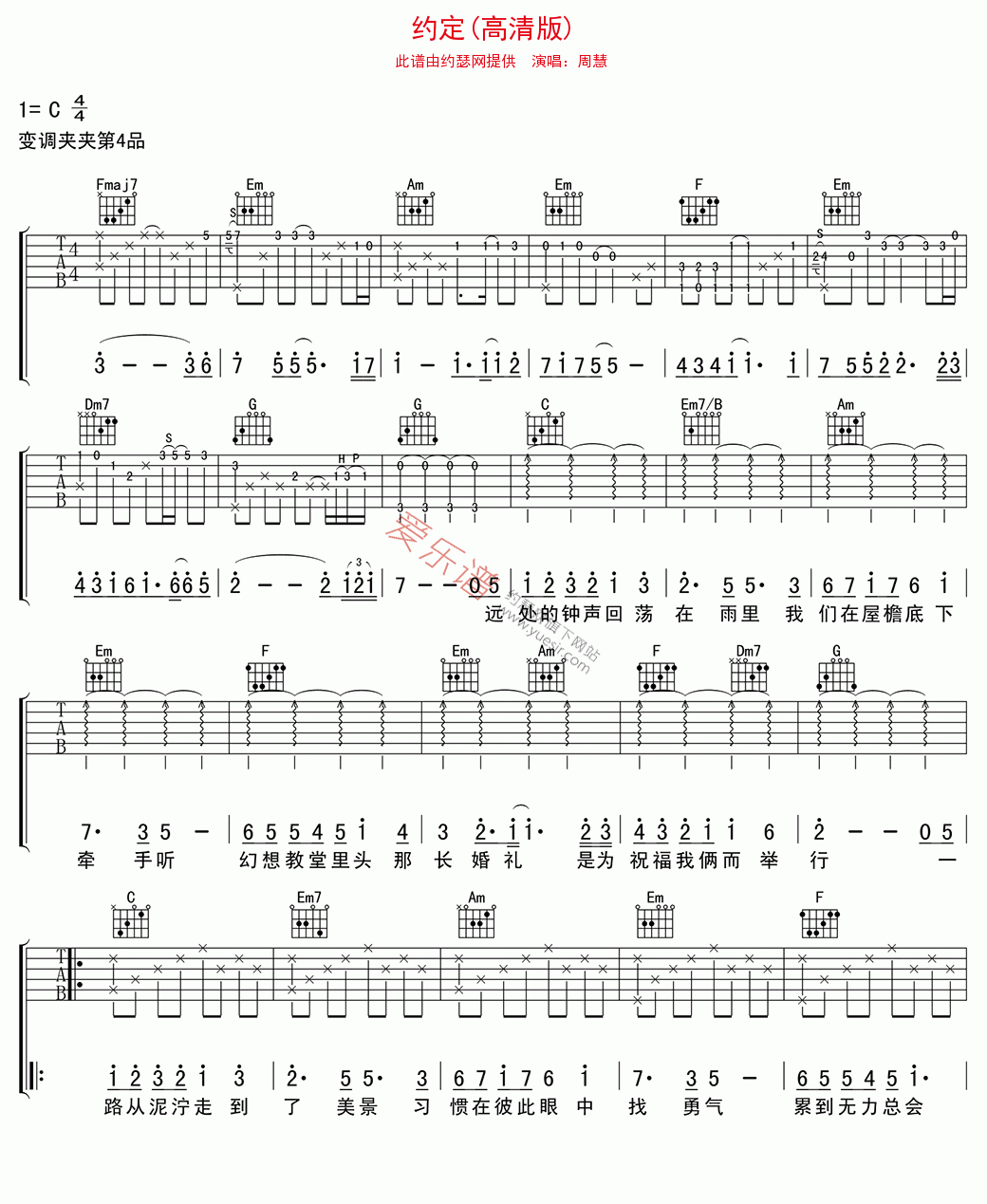 《周慧《约定(高清版)》》吉他谱-C大调音乐网