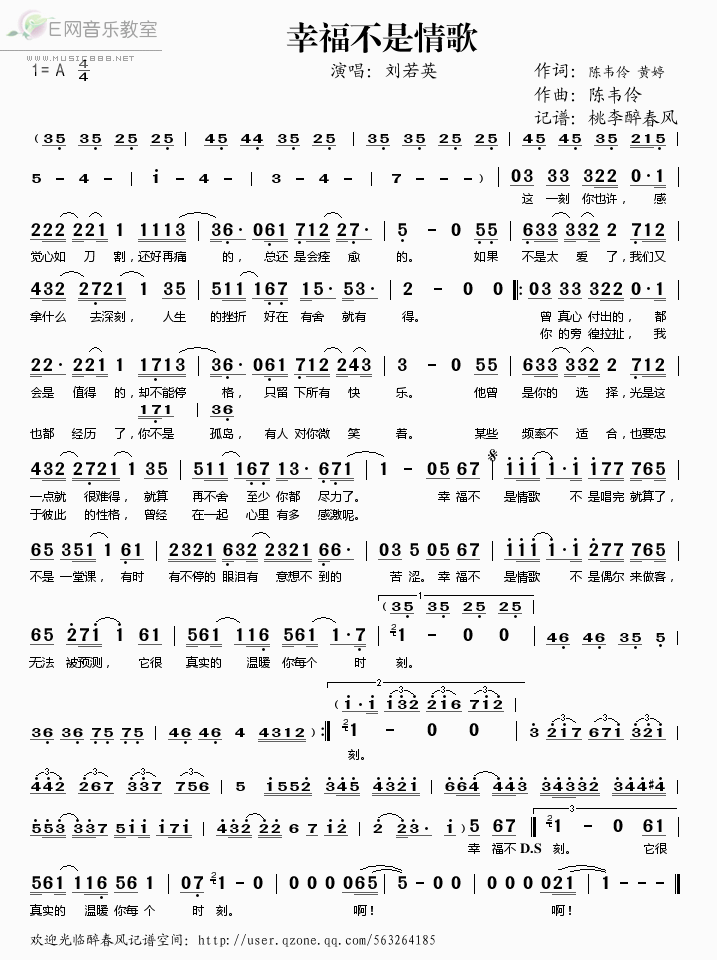 《幸福不是情歌——刘若英（简谱）》吉他谱-C大调音乐网