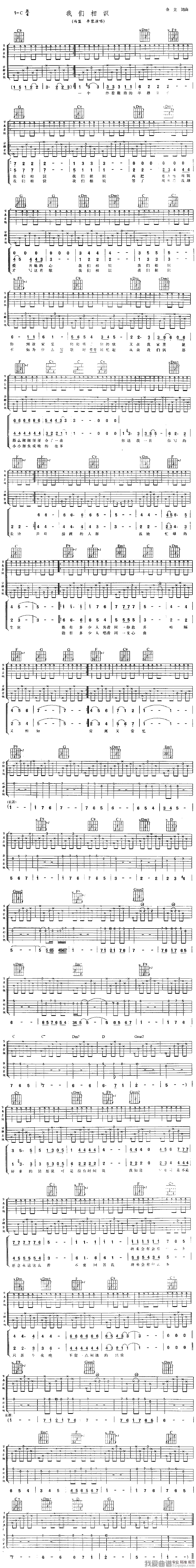 《冯蓝/李蓉《我们相识》吉他谱/六线谱》吉他谱-C大调音乐网