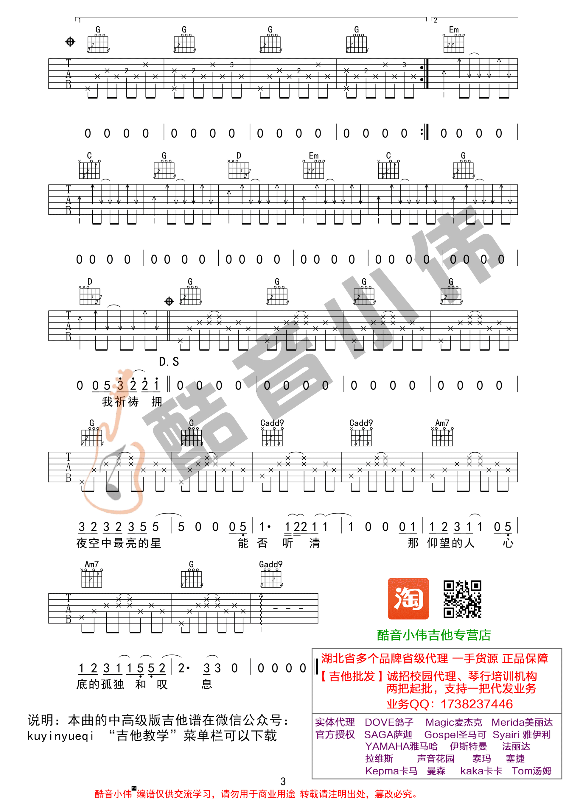 夜空中最亮的星吉他谱 逃跑计划 G调完整版（酷音小伟吉他教学）-C大调音乐网