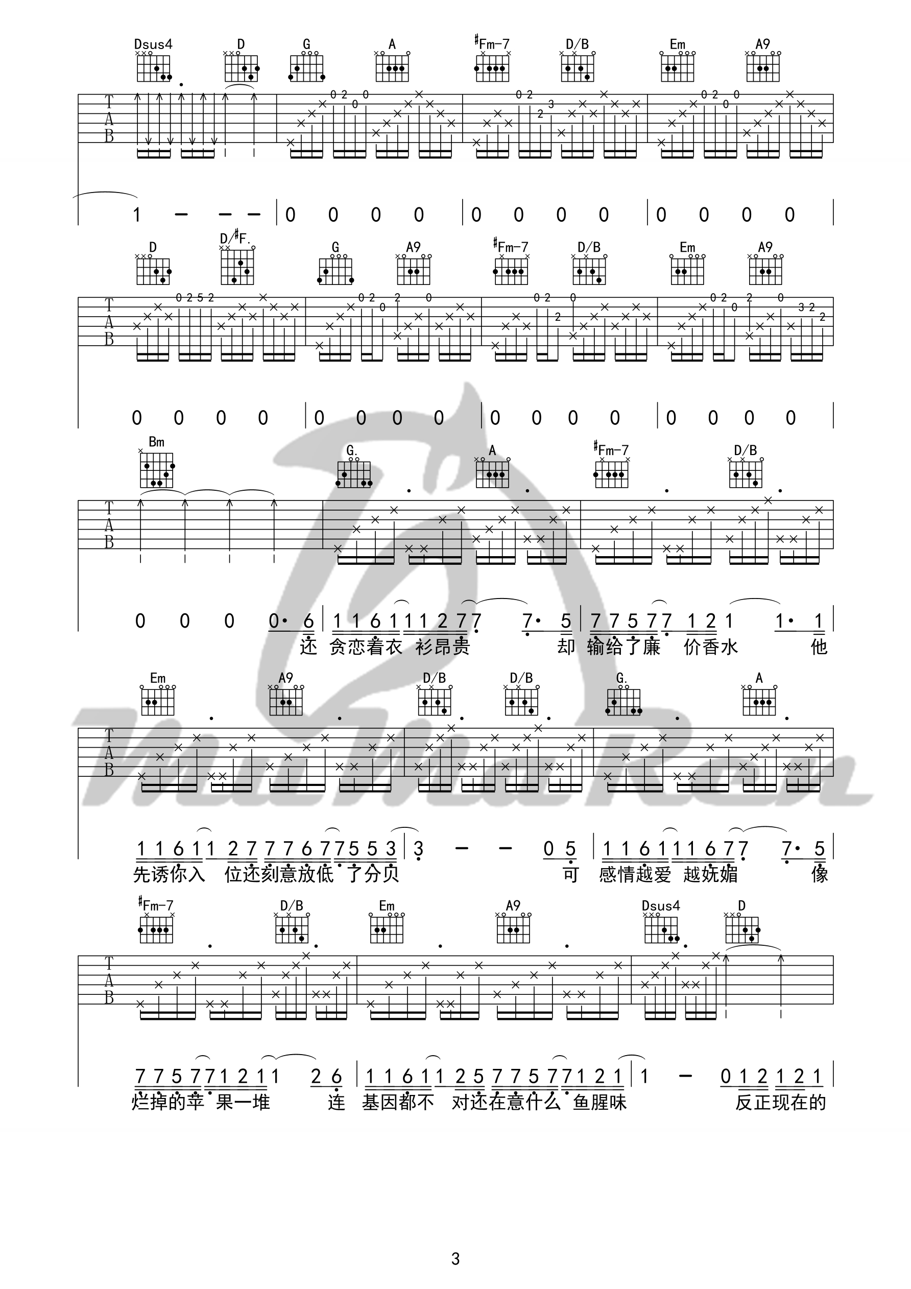 《暧昧》吉他谱 薛之谦 D调编配（牧马人乐器版）-C大调音乐网