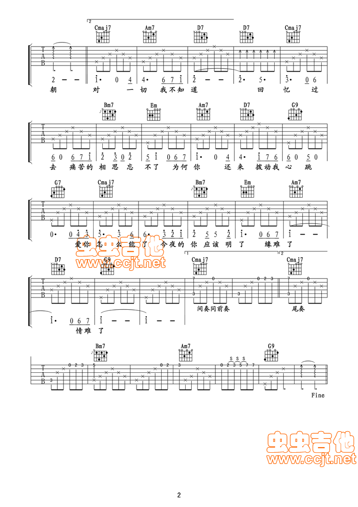 《《新不了情》六线谱（附前奏间奏尾奏）—至尊宝版本》吉他谱-C大调音乐网