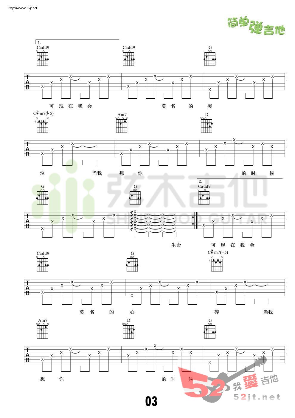 《当我想你的时候 简单弹吉他吉他谱视频》吉他谱-C大调音乐网