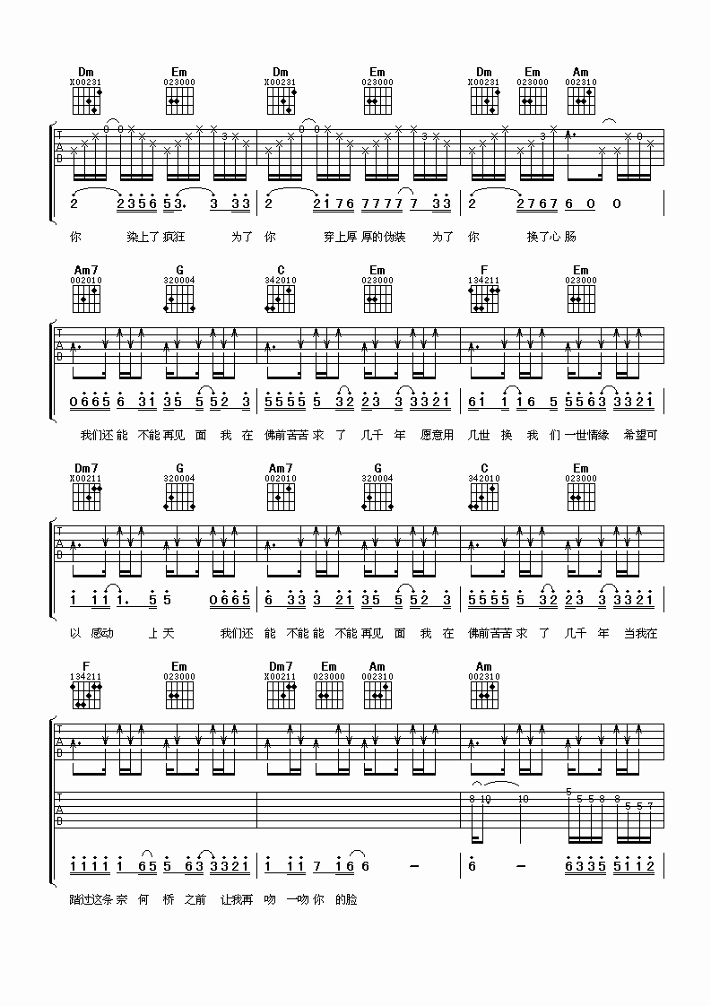 誓言 求佛吉他谱 C调谱天下版-C大调音乐网