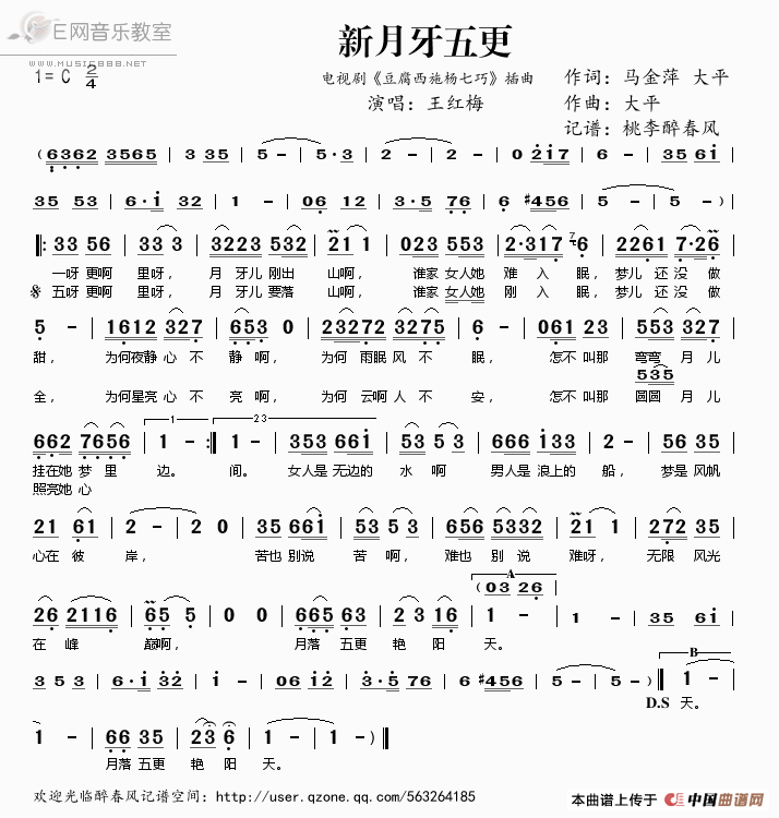 《新月牙五更-王红梅（《豆腐西施杨七巧》插曲简谱）》吉他谱-C大调音乐网