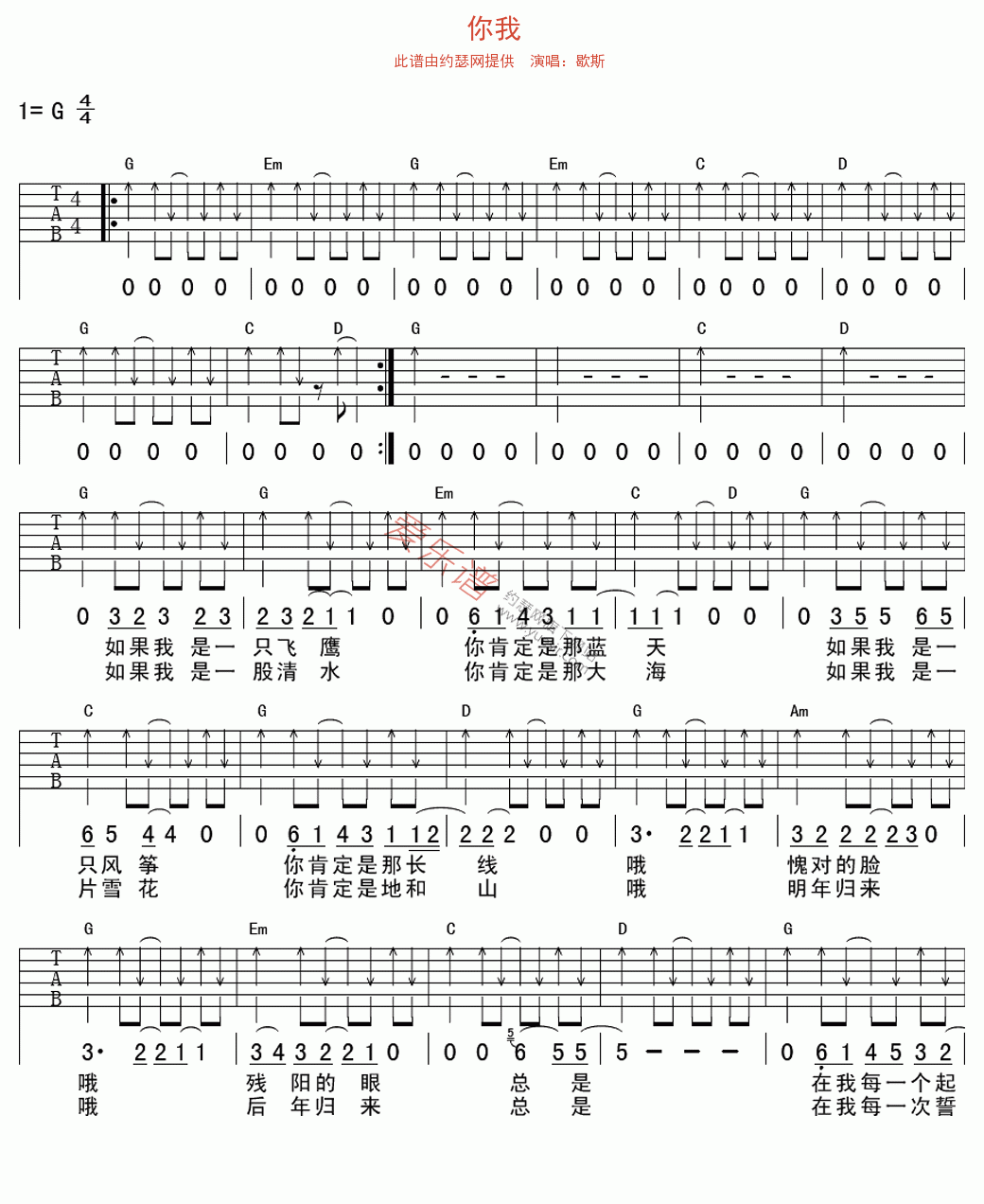 《歇斯《你我》》吉他谱-C大调音乐网