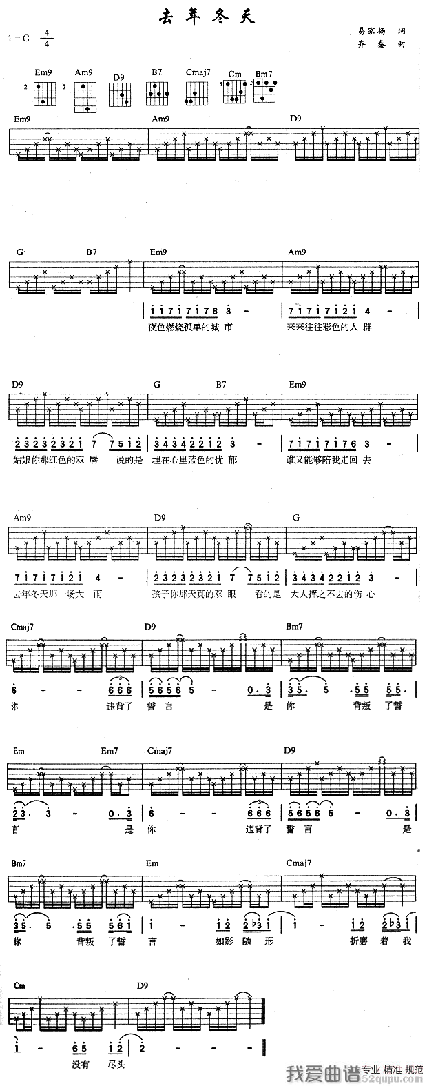 《齐秦《去年冬天》吉他谱/六线谱》吉他谱-C大调音乐网
