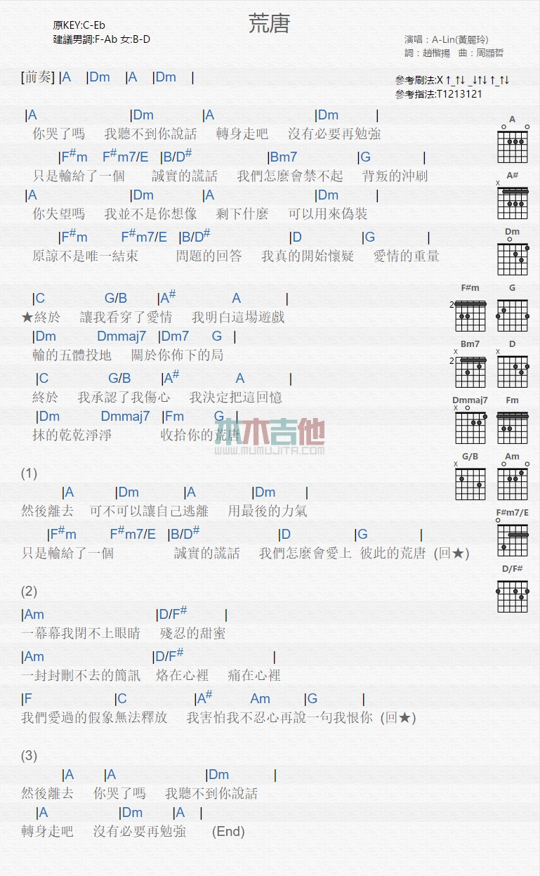 《荒唐》吉他谱-C大调音乐网