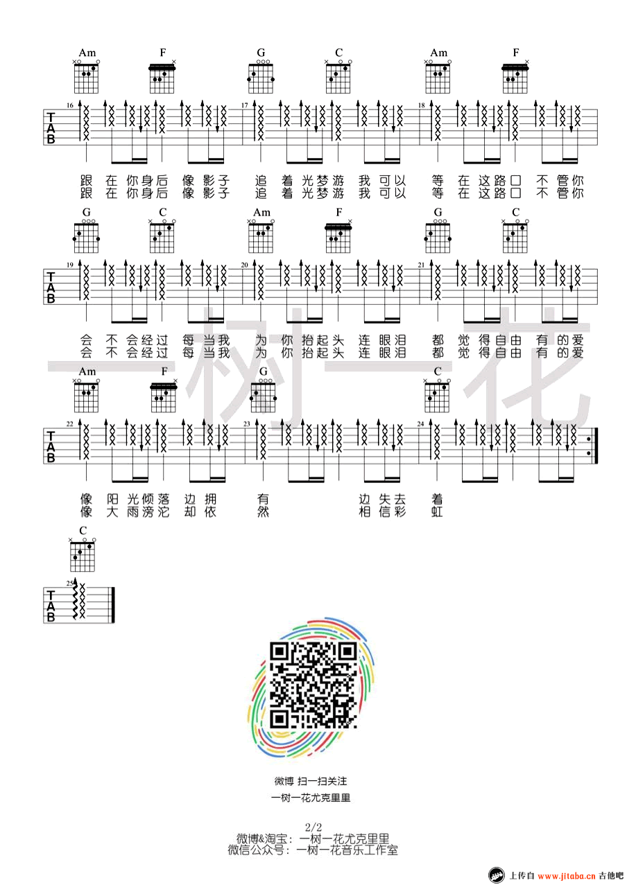 《岑宁儿《追光者》吉他谱_C调弹唱谱_夏至未至插曲》吉他谱-C大调音乐网