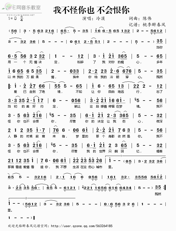 《我不怪你也不会恨你——冷漠（简谱）》吉他谱-C大调音乐网