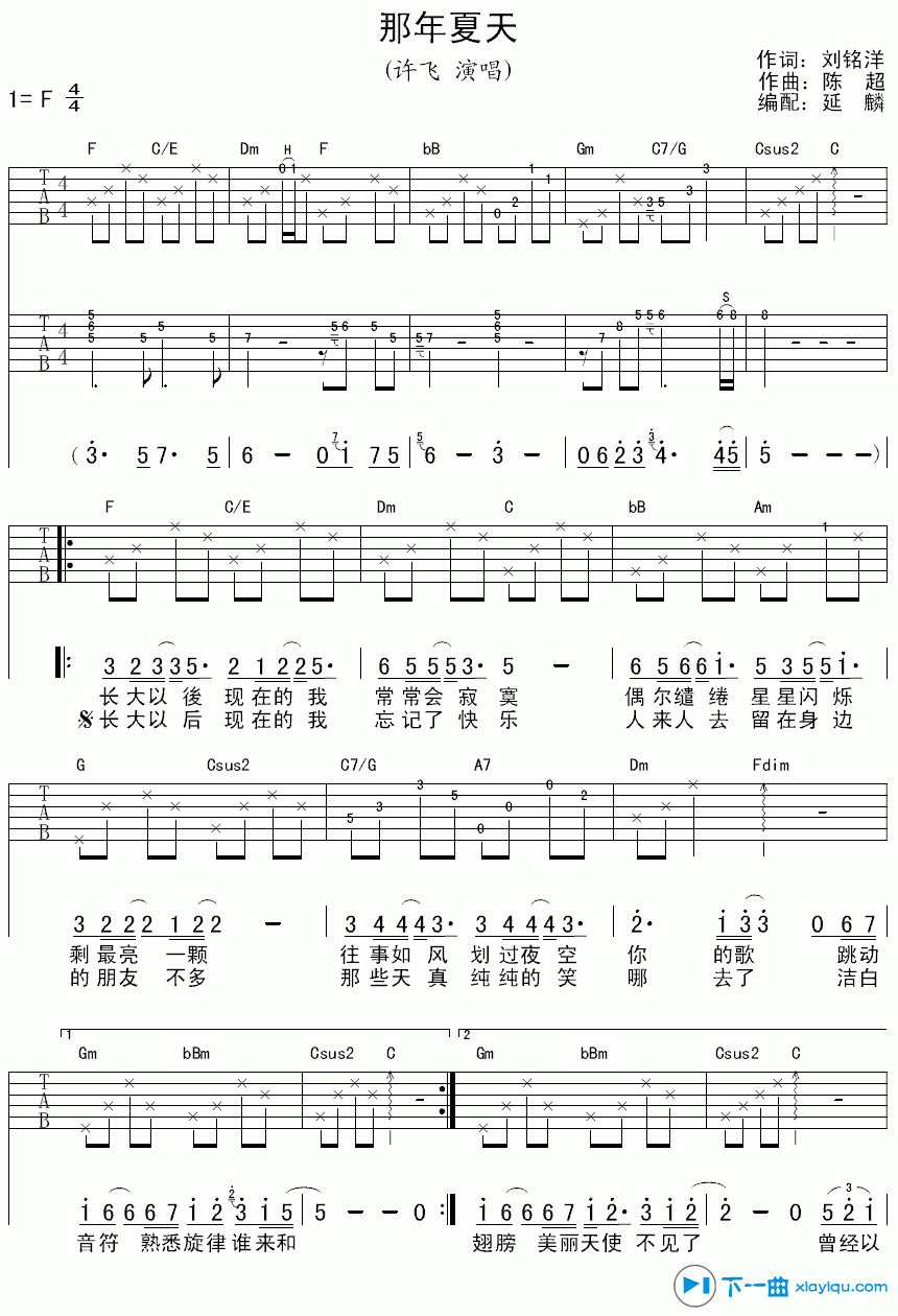 《那年夏天吉他谱F调_许飞那年夏天吉他六线谱》吉他谱-C大调音乐网