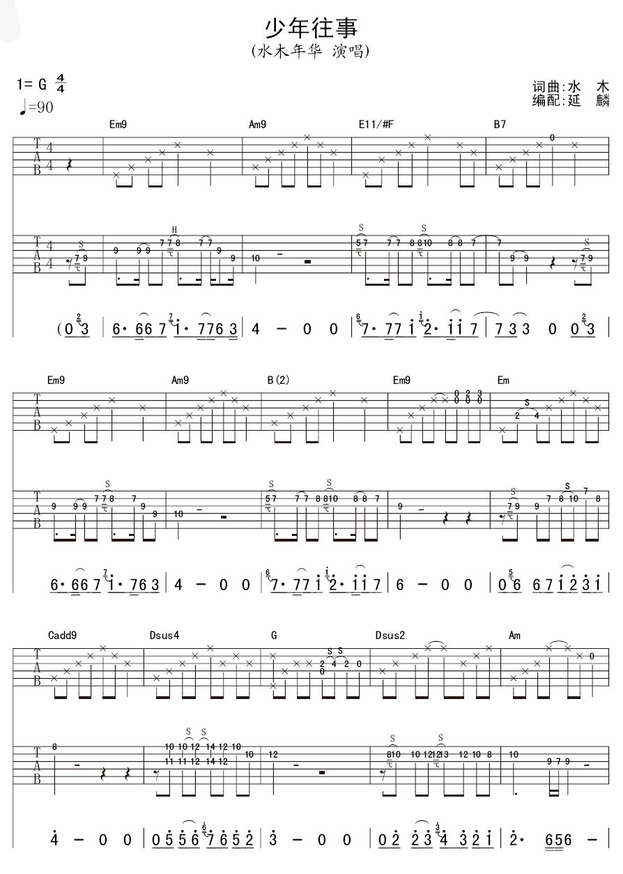 水木年华 少年往事吉他谱-C大调音乐网