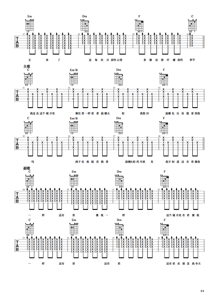 鼓楼先生吉他谱_王梵瑞《鼓楼先生》六线谱_弹唱谱-C大调音乐网