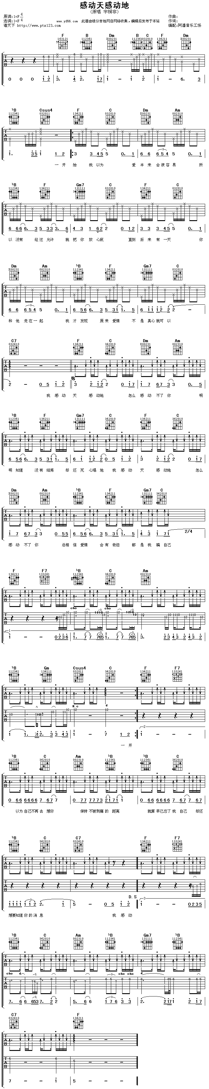 《感动天感动地》吉他谱-C大调音乐网