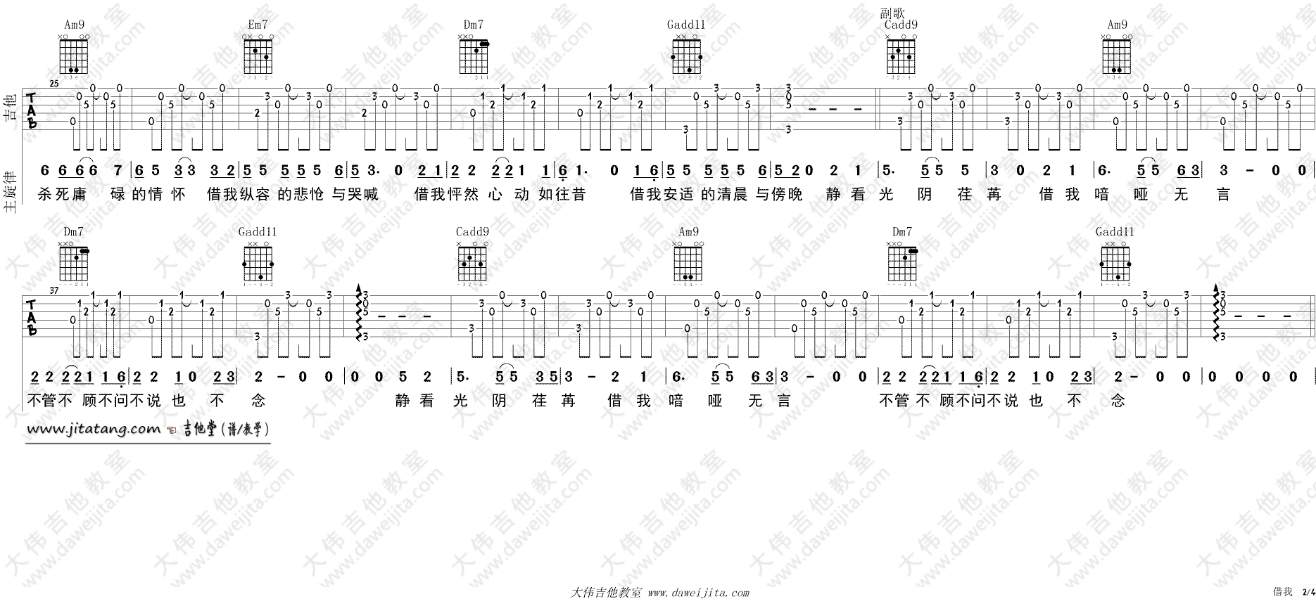 《《借我》吉他弹唱教学_谢春花_男生版》吉他谱-C大调音乐网