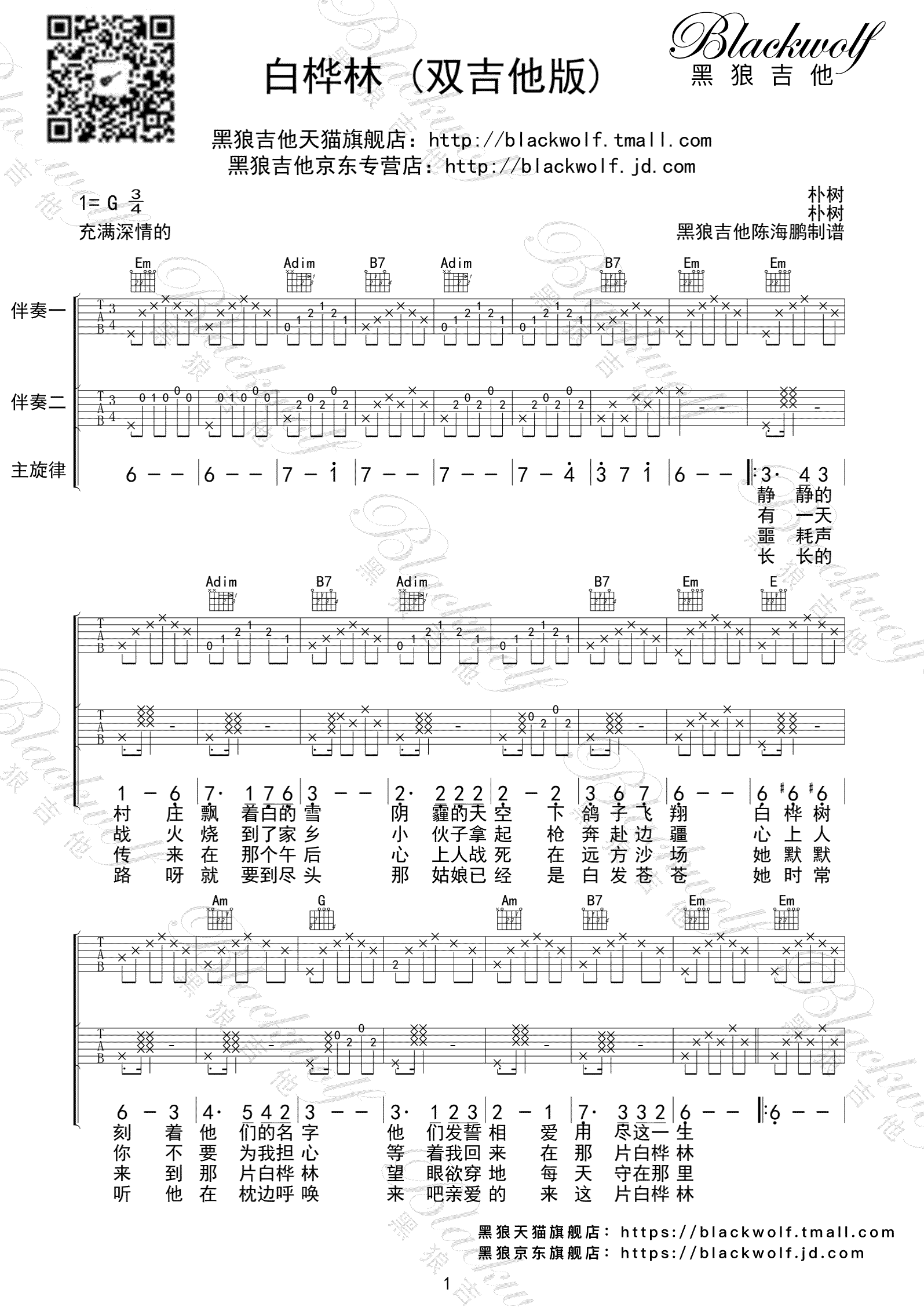 白桦林吉他谱_朴树_G调弹唱谱_双吉他版本-C大调音乐网