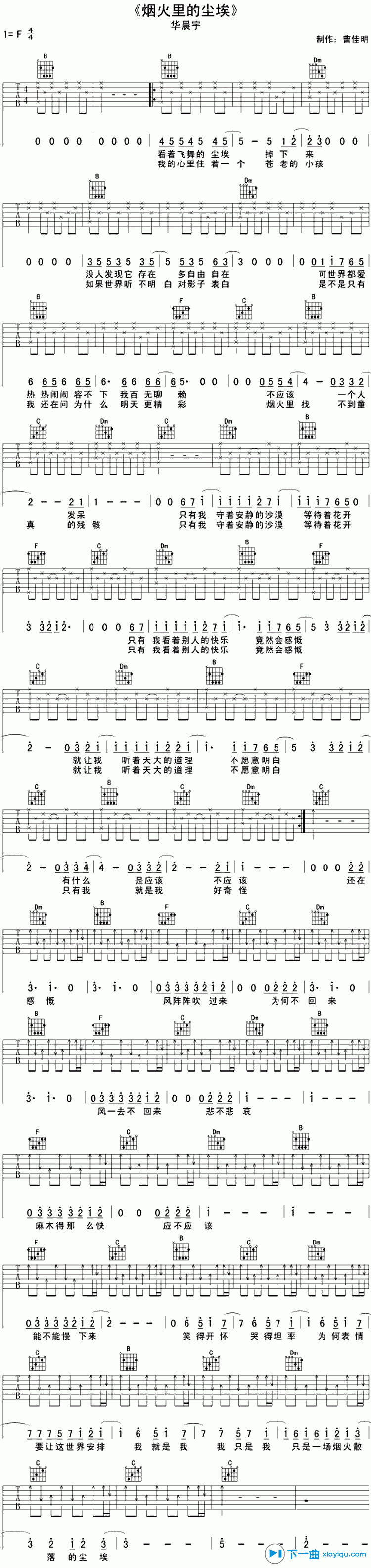 《烟火里的尘埃吉他谱F调_华宇晨烟花里的尘埃六线谱》吉他谱-C大调音乐网