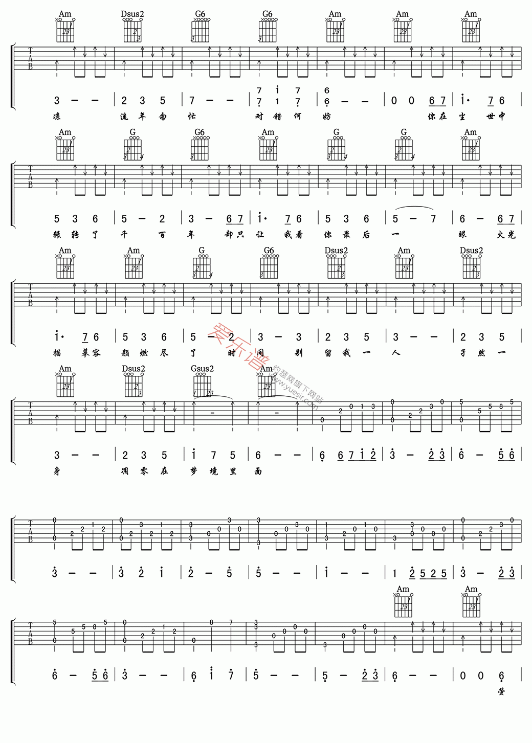 《银临、云の泣《锦鲤抄》》吉他谱-C大调音乐网