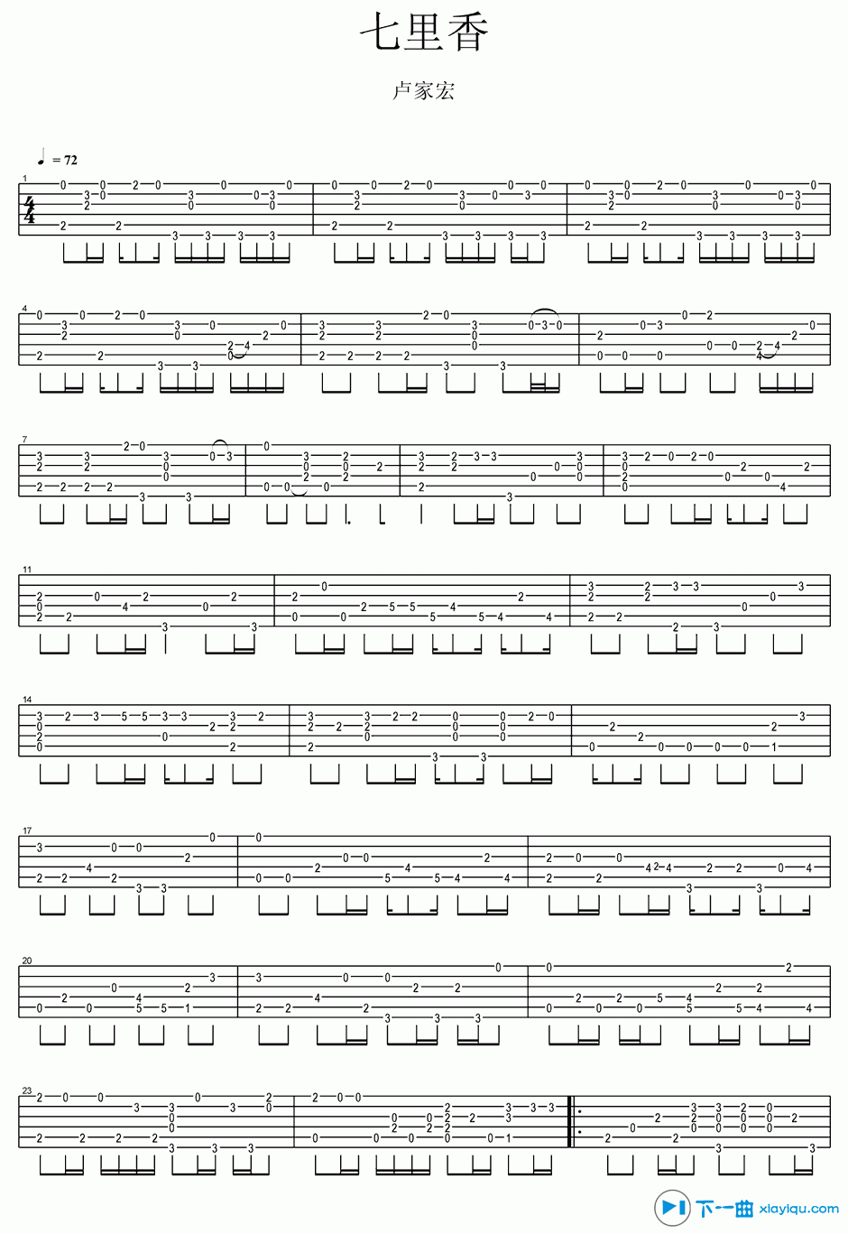 《七里香吉他谱指弹版_七里香吉他六线谱指弹版》吉他谱-C大调音乐网