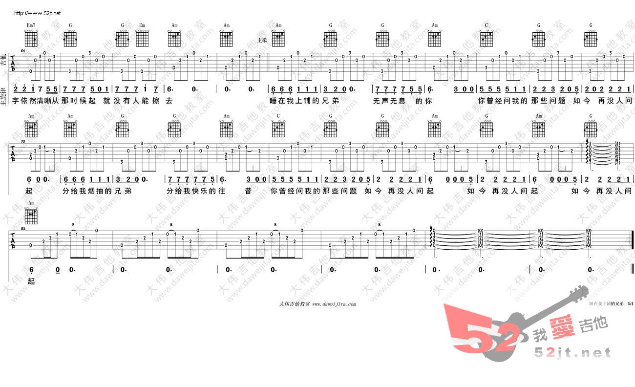 《睡在我上铺的兄弟 大伟版演示吉他谱视频》吉他谱-C大调音乐网