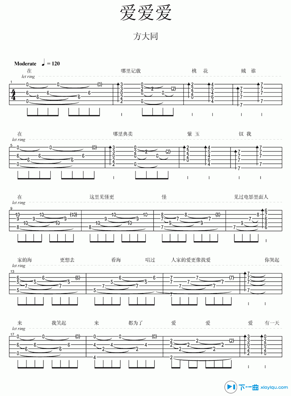 《爱爱爱吉他谱A调_方大同爱爱爱吉他六线谱》吉他谱-C大调音乐网