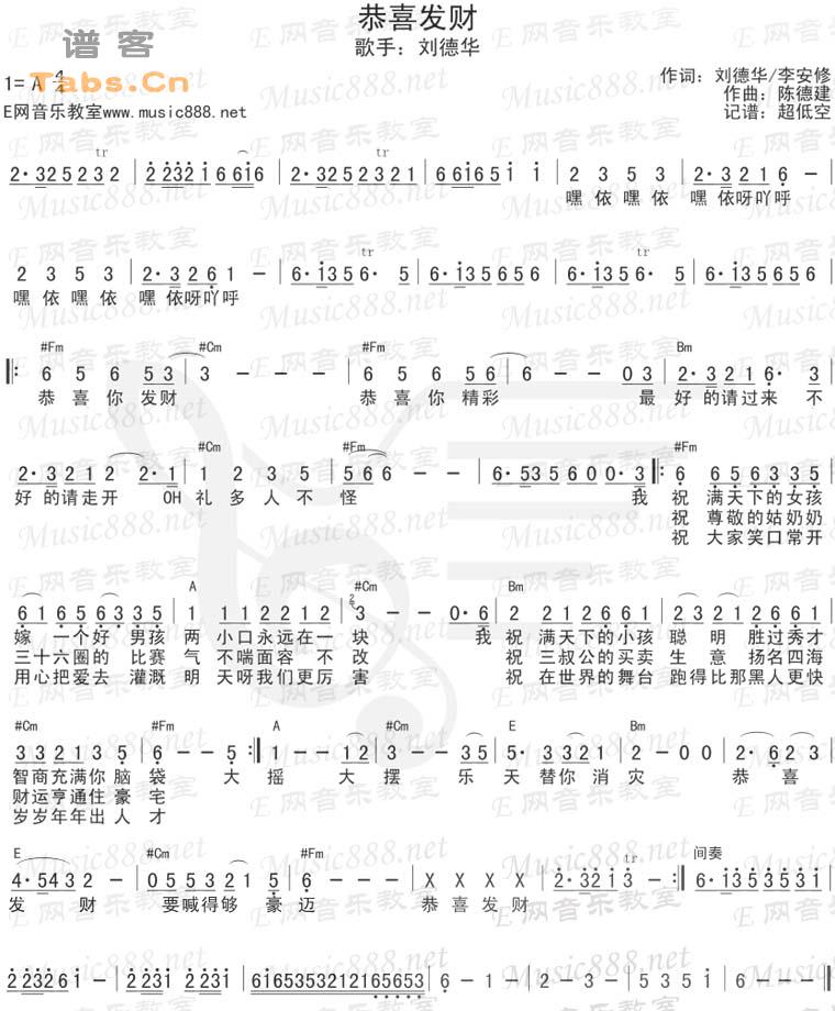 《恭喜发财 简谱和弦版吉他谱--刘德华》吉他谱-C大调音乐网