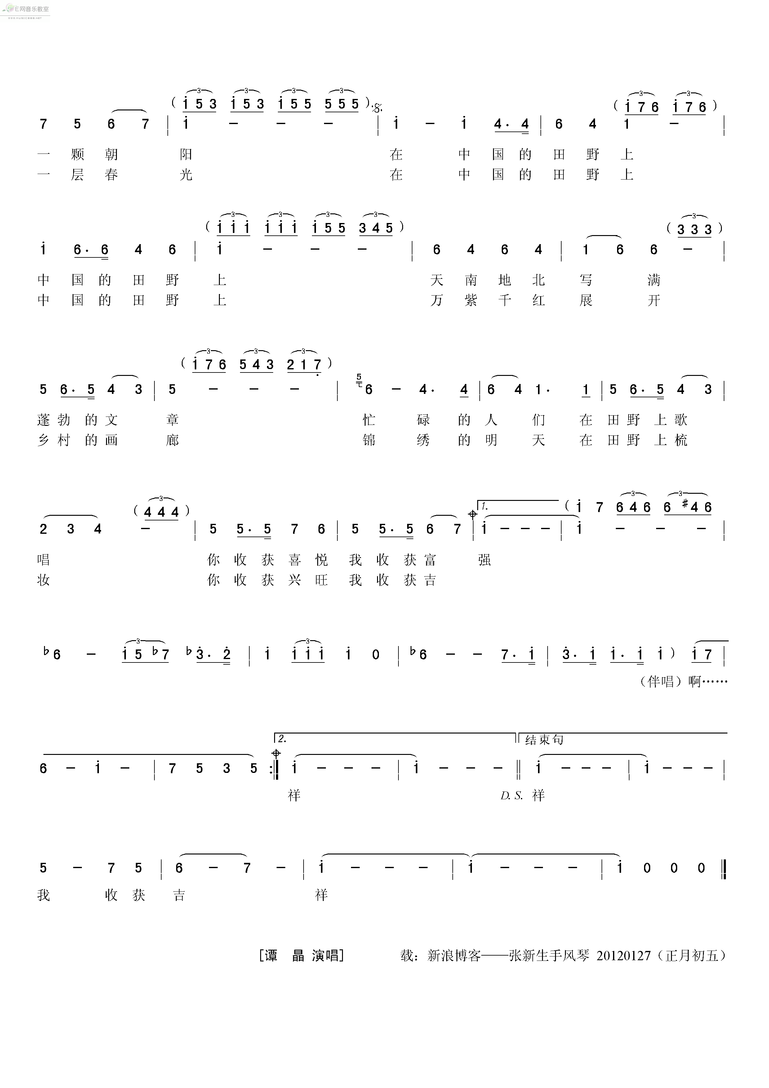 《在中国的田野上-谭晶(2012辽宁春晚歌曲简谱)》吉他谱-C大调音乐网