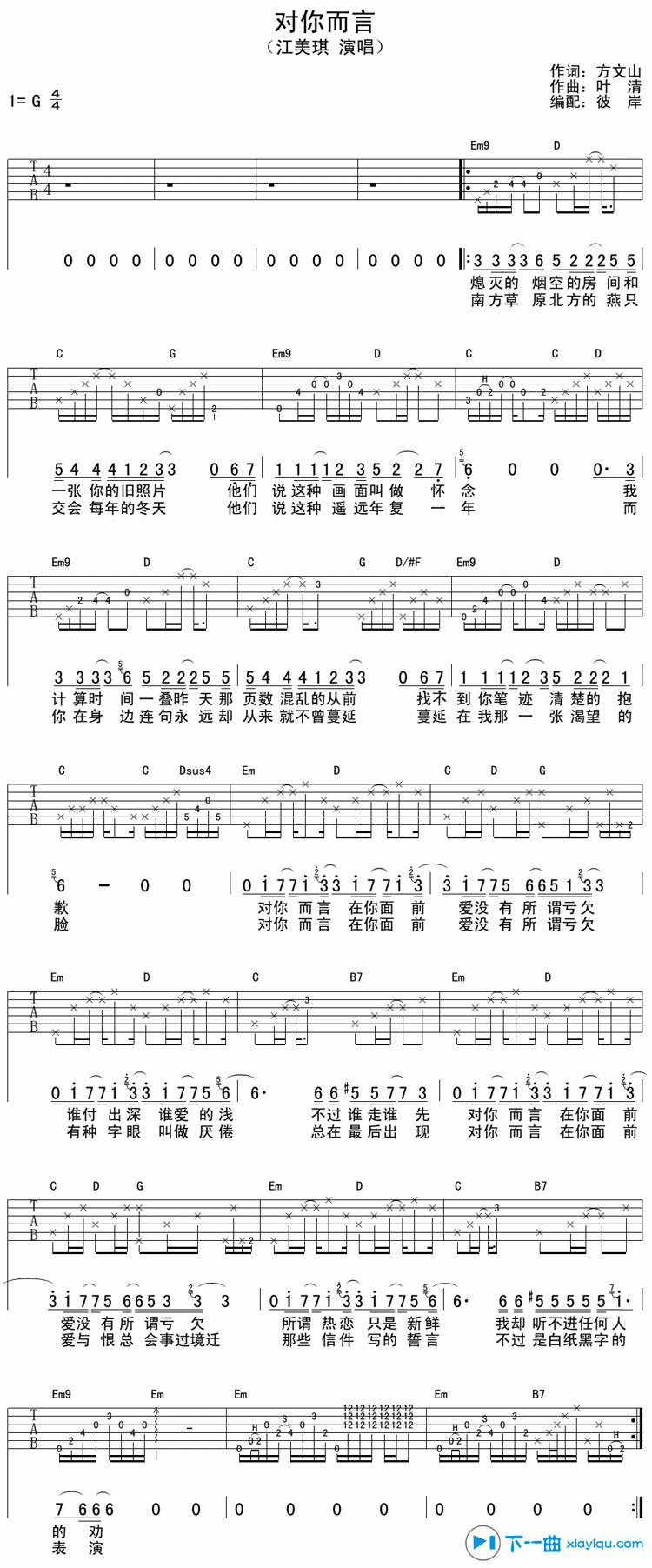 《对你而言吉他谱G调_江美琪对你而言六线谱》吉他谱-C大调音乐网