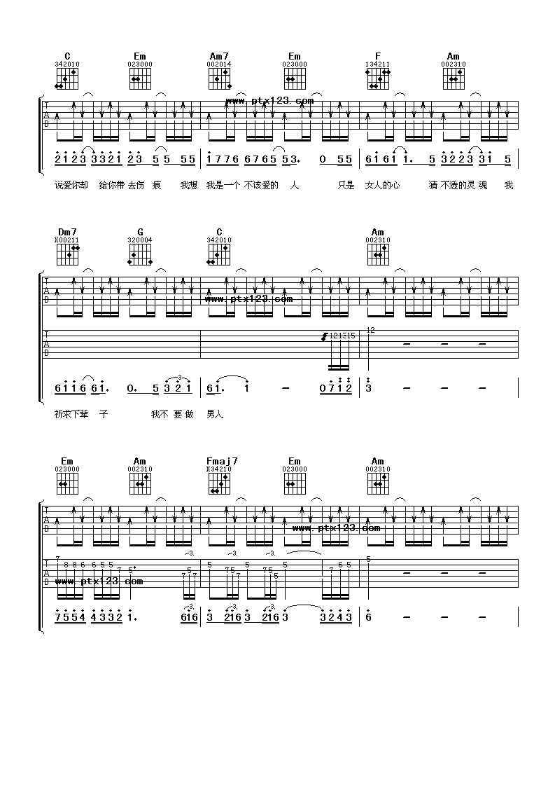 易欣 下辈子不做男人吉他谱-C大调音乐网