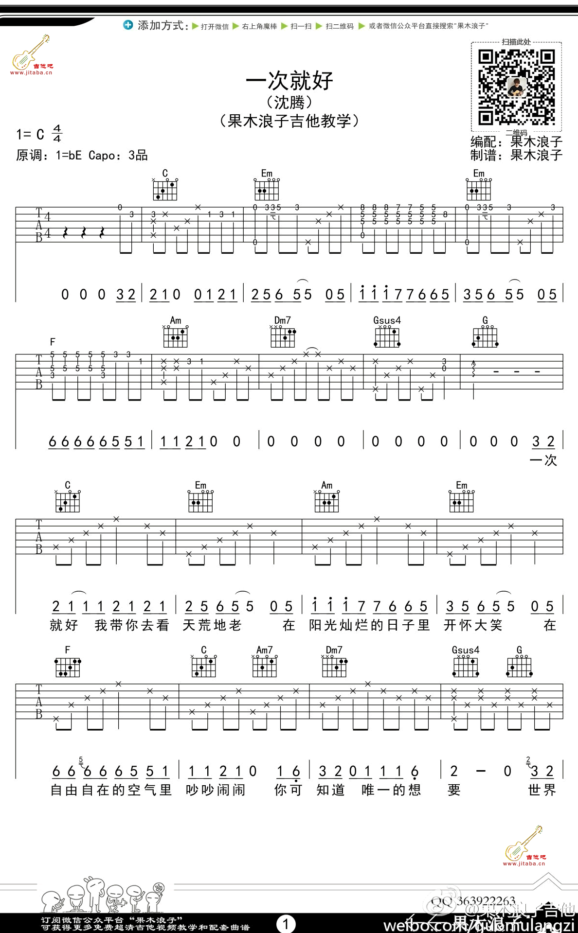 《一次就好吉他谱_沈腾《夏洛特烦恼》夏洛写给马冬梅的歌》吉他谱-C大调音乐网
