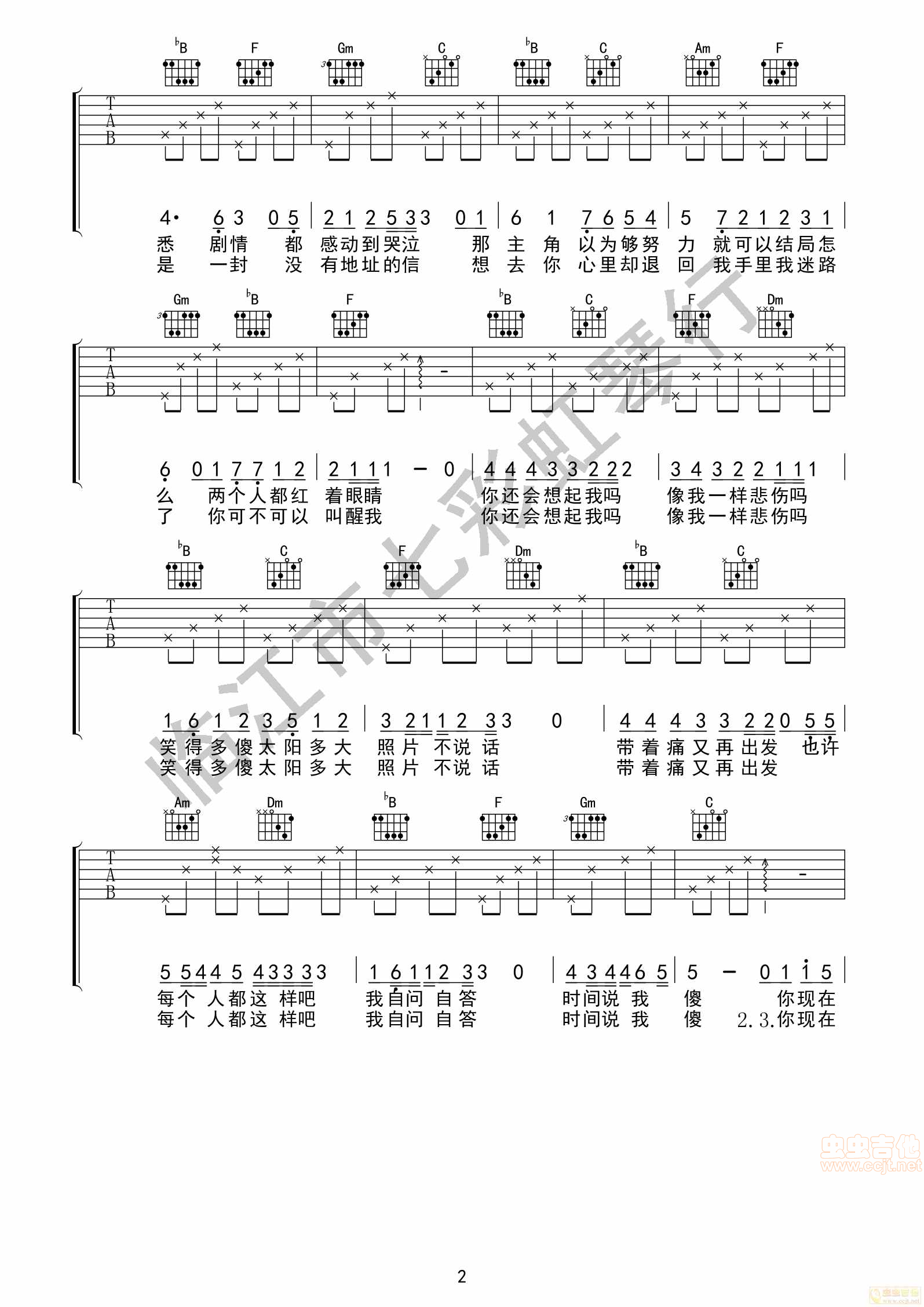 至上励合--替我幸福吉他谱完整版-C大调音乐网