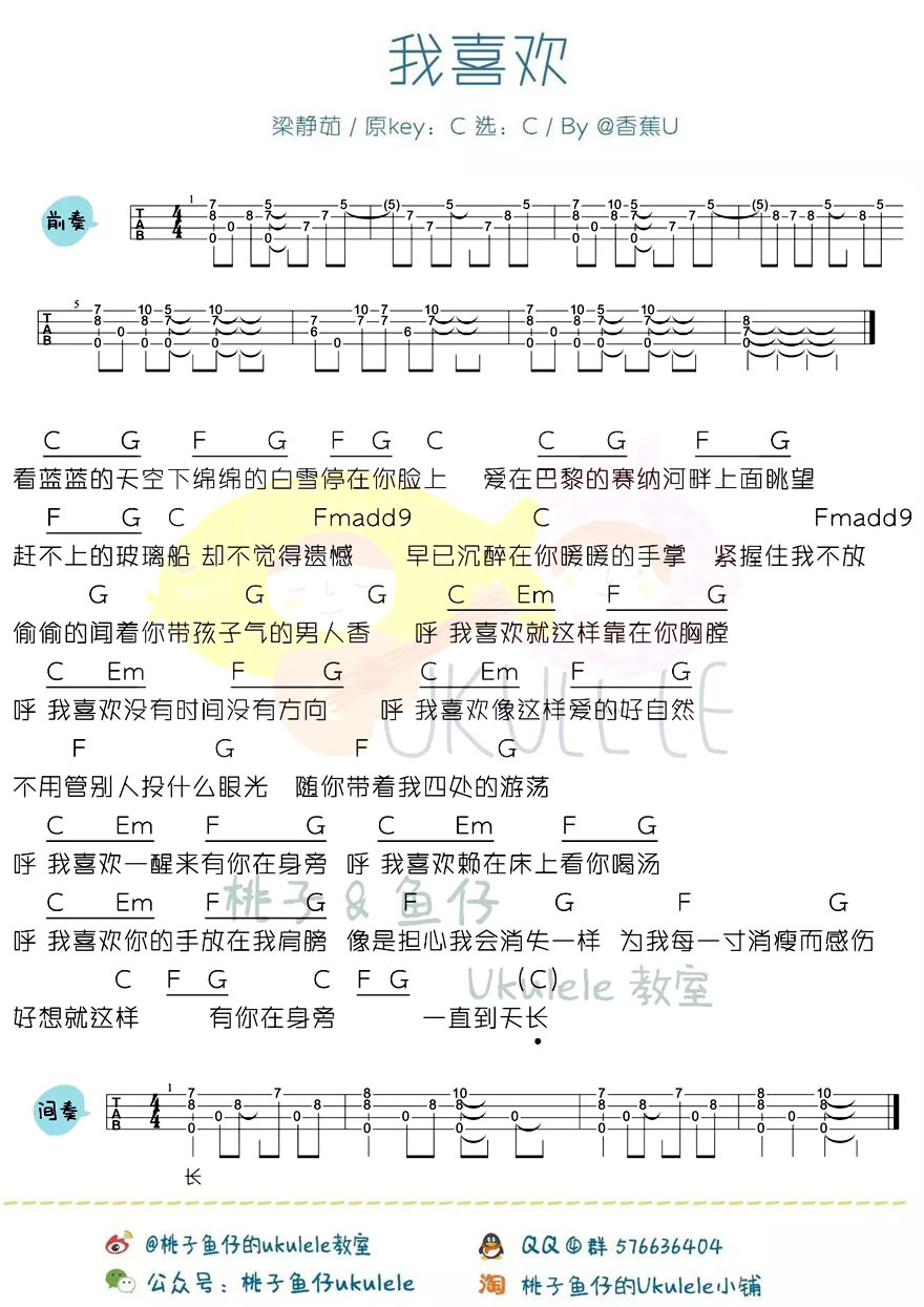 《梁静茹《我喜欢》ukulele谱_尤克里里小四线图谱》吉他谱-C大调音乐网