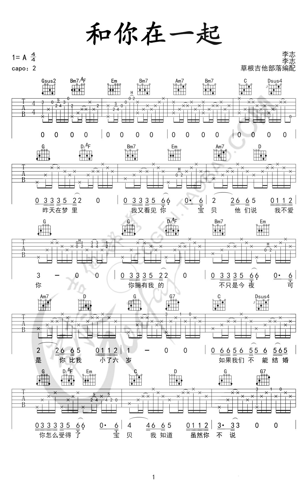 《和你在一起吉他谱_李志六线吉他和弦图谱》吉他谱-C大调音乐网