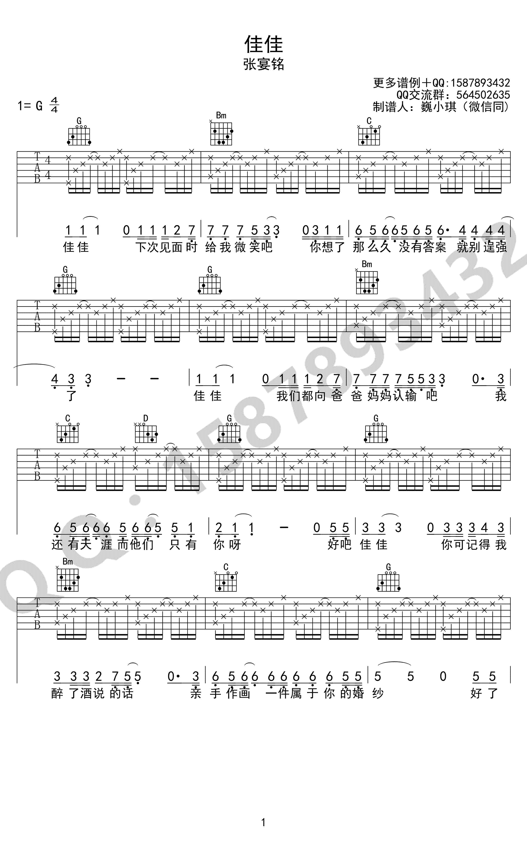 佳佳吉他谱_张宴铭《佳佳》六线谱_G调弹唱谱-C大调音乐网