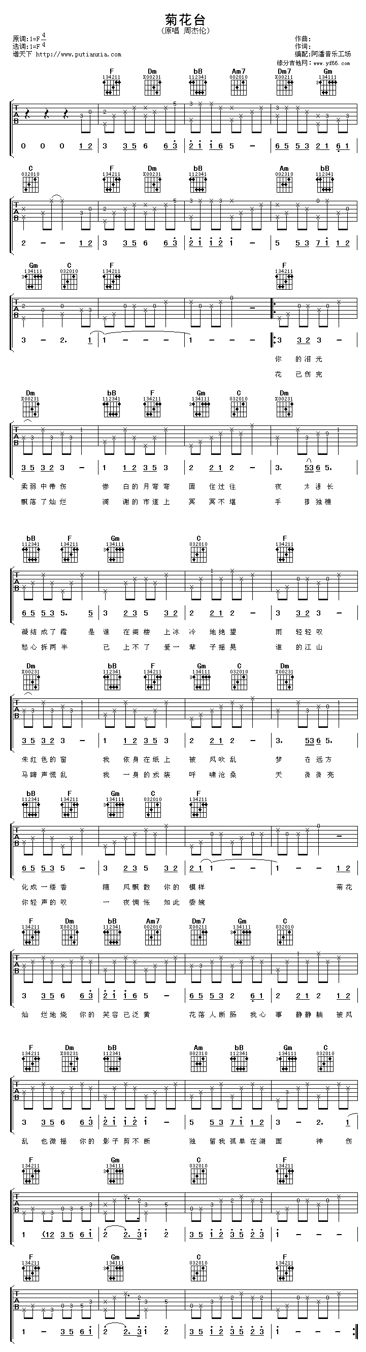 《菊花台》吉他谱-C大调音乐网