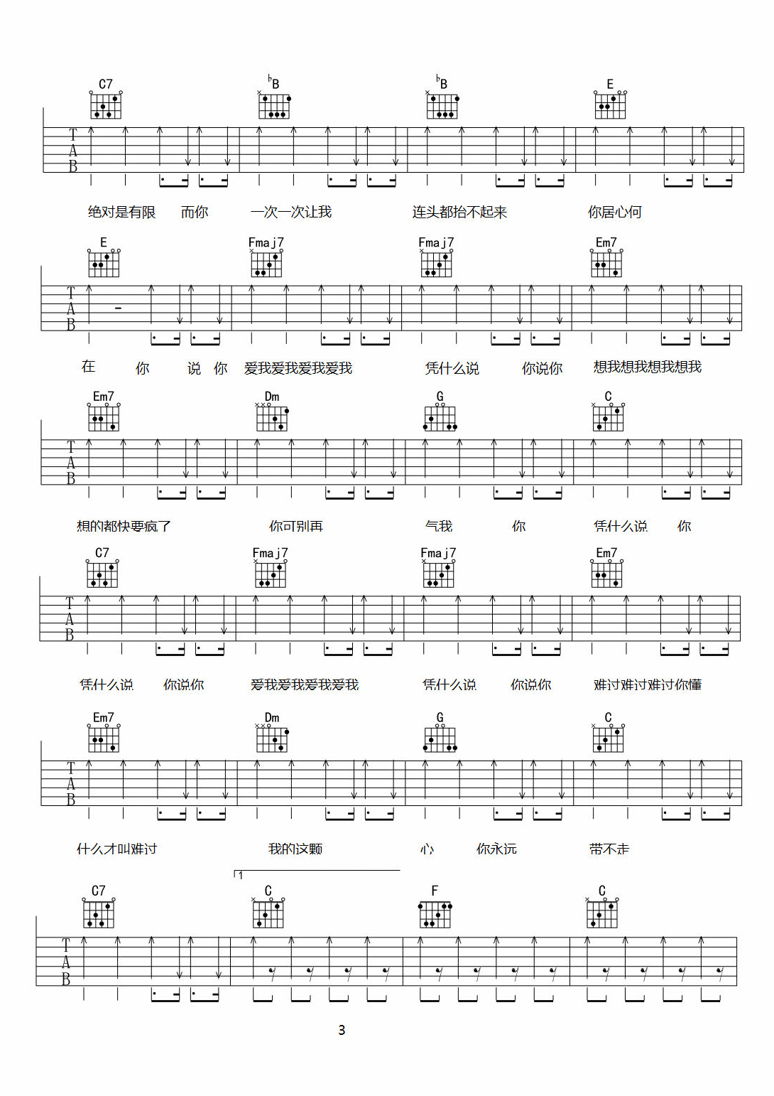 《凭什么说》吉他谱-C大调音乐网