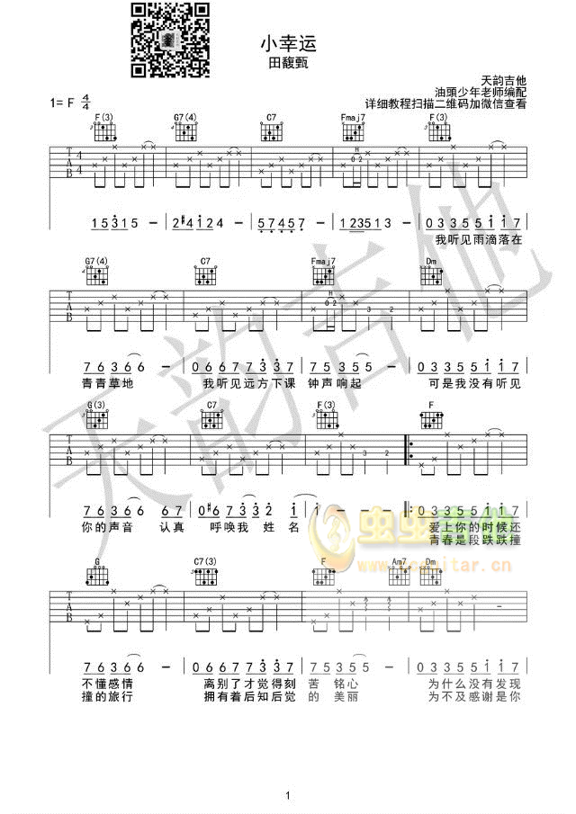 成都吉他天韵吉他谱【小幸运】-C大调音乐网