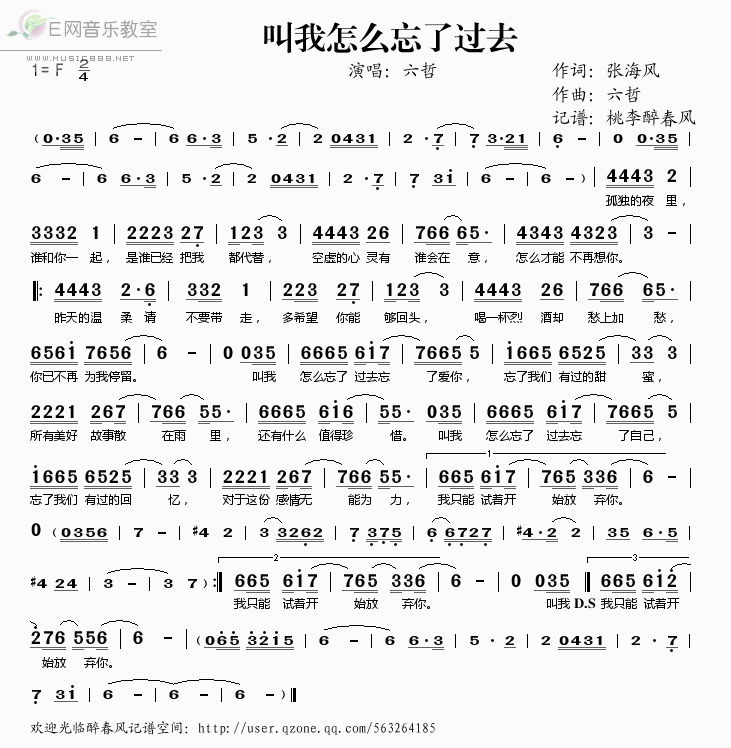 《叫我怎么忘了过去——六哲（简谱）》吉他谱-C大调音乐网