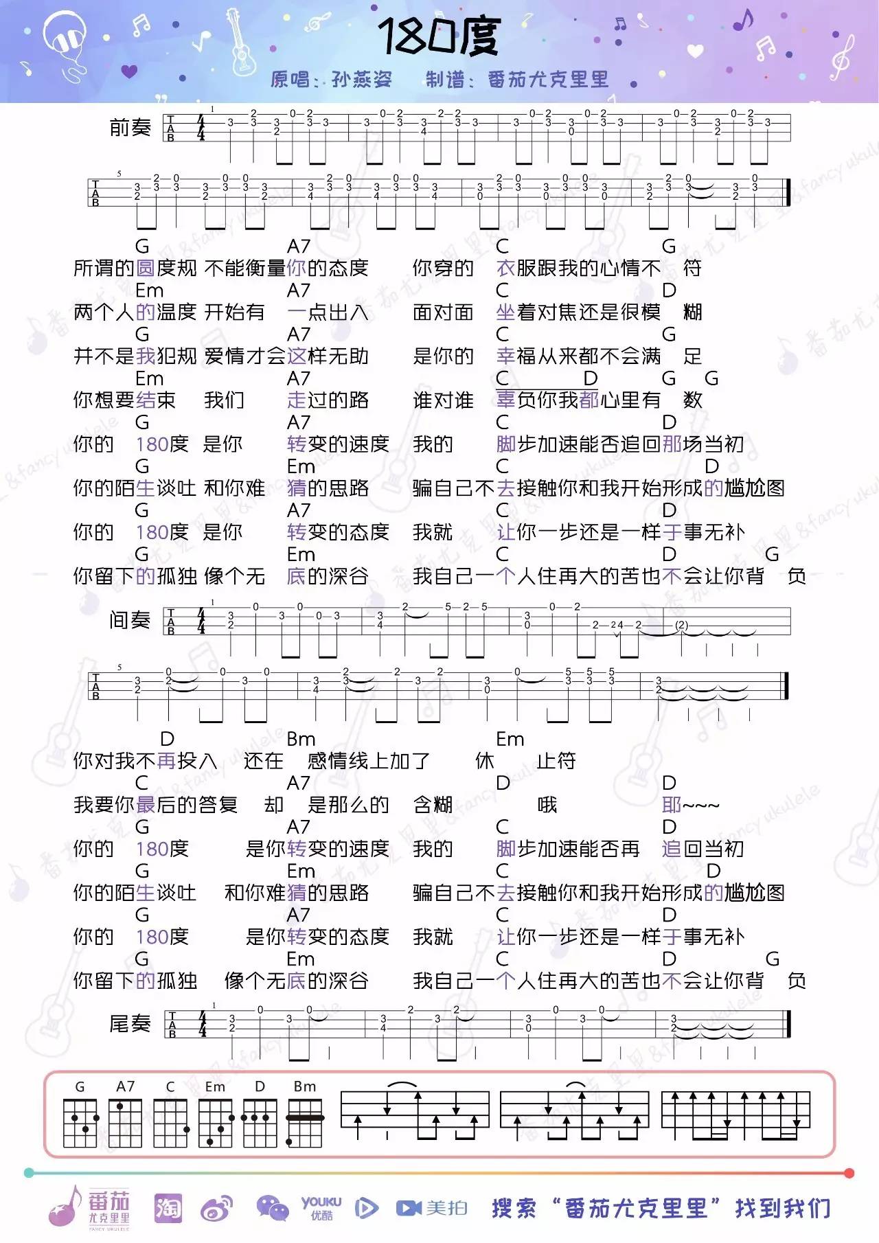 180度 - 孙燕姿 ukulele曲谱-C大调音乐网