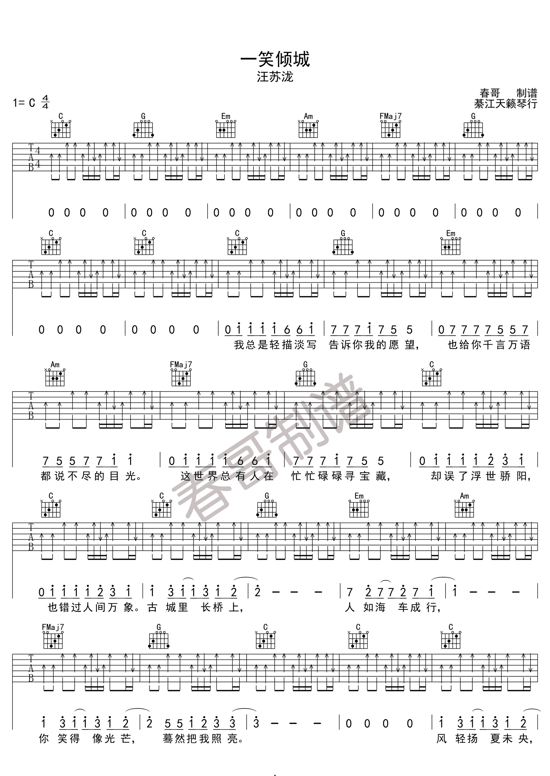 《一笑倾城吉他谱 汪苏泷 C调高清弹唱谱》吉他谱-C大调音乐网