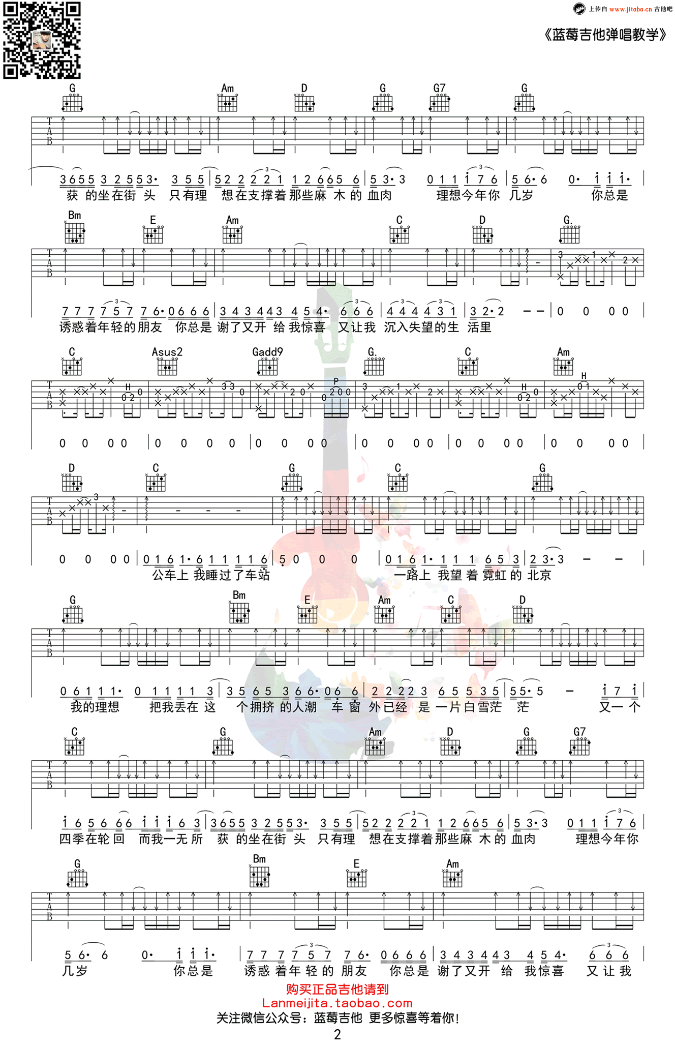 《赵雷《理想》吉他谱_G调弹唱谱_六线谱高清版》吉他谱-C大调音乐网