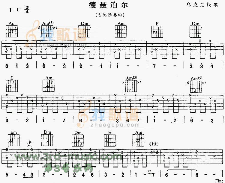 《德聂泊尔(乌克兰民歌、独奏曲)》吉他谱-C大调音乐网