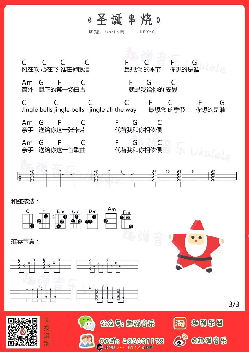 《圣诞串烧ukulele谱_圣诞歌曲四线弹唱图谱》吉他谱-C大调音乐网