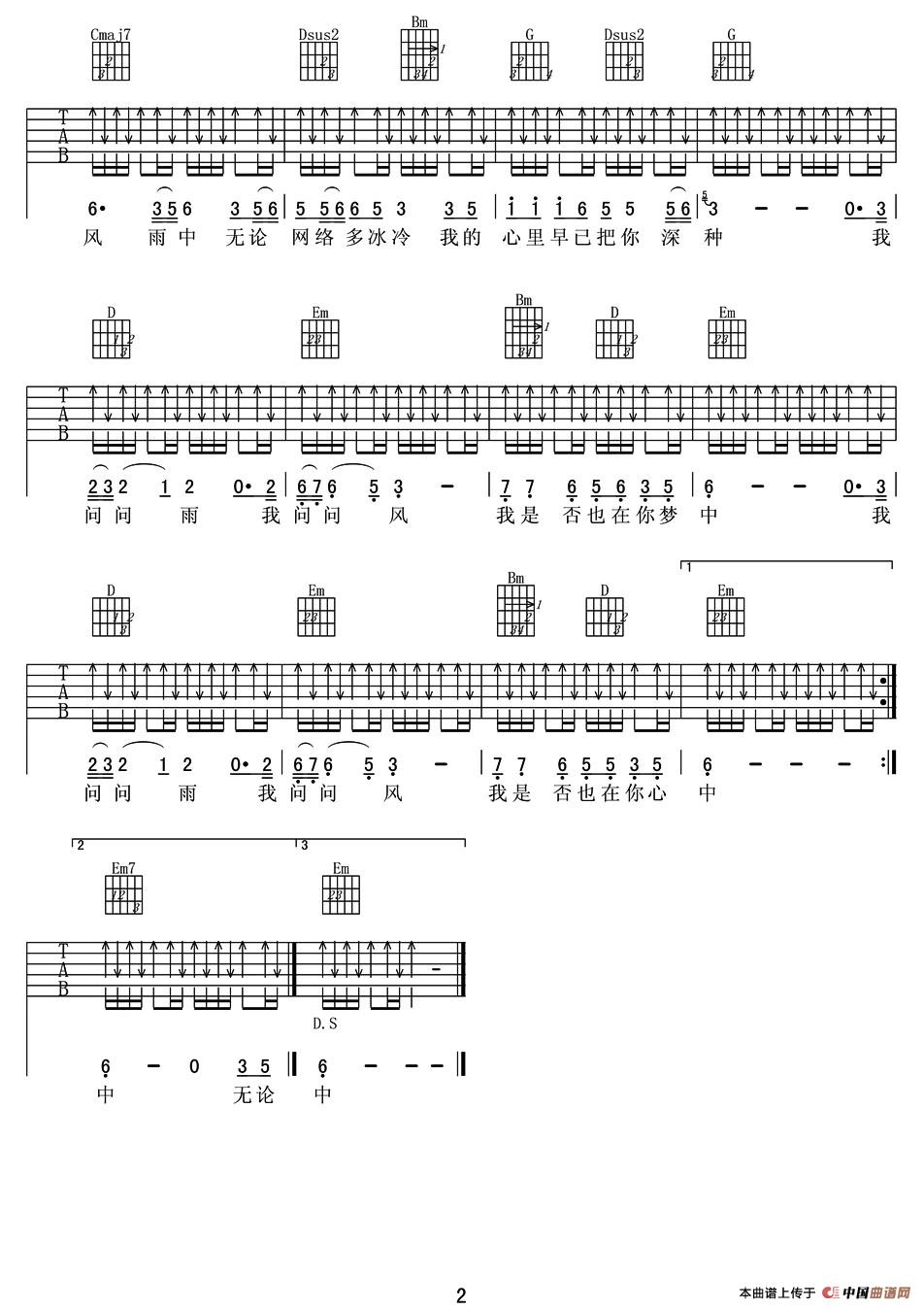 《我是否也在你心中》吉他谱-C大调音乐网