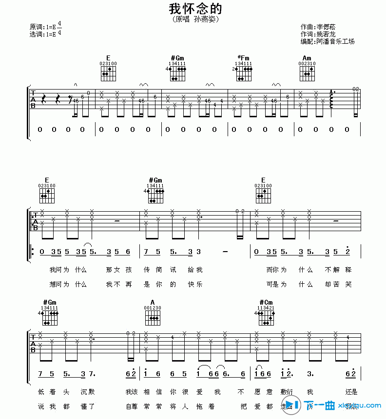 《我怀念的吉他谱E调_孙燕姿我怀念的六线谱》吉他谱-C大调音乐网