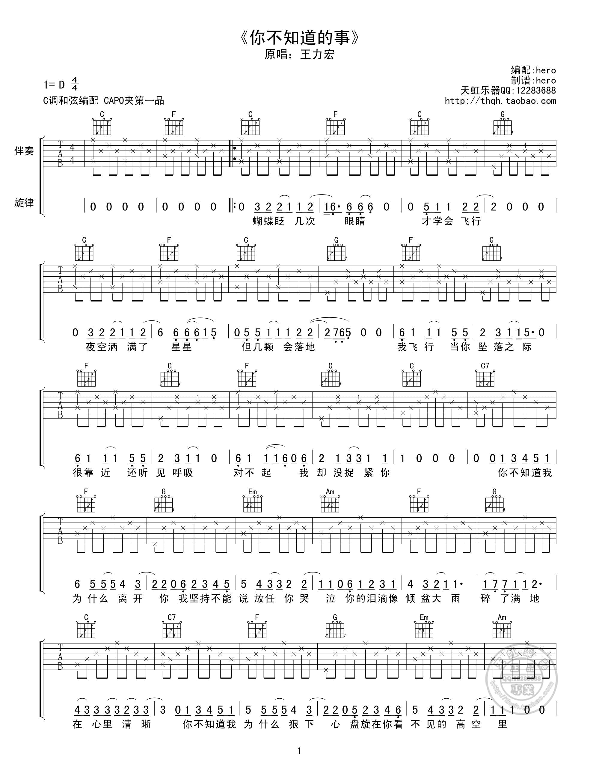 王力宏 你不知道的事吉他谱 C调天虹乐器版-C大调音乐网