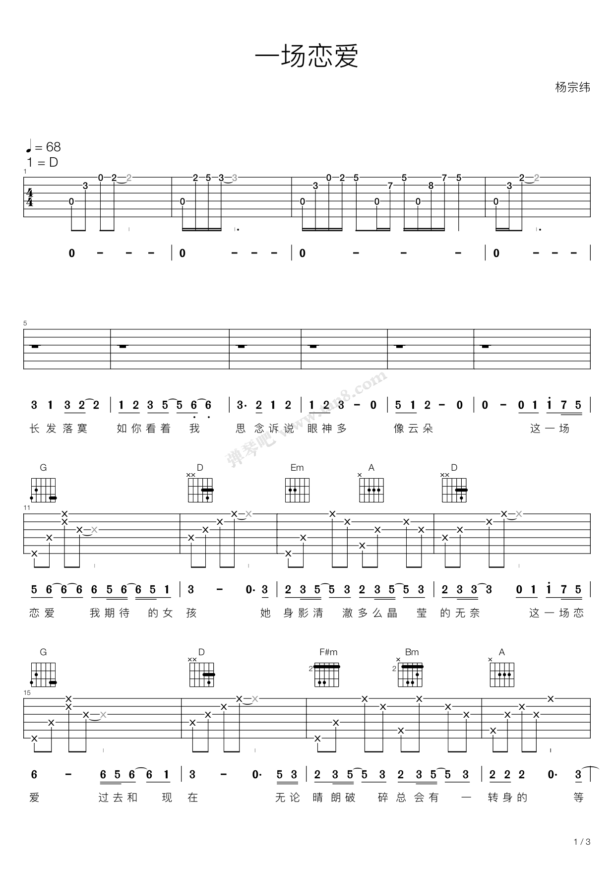 一场恋爱吉他谱_杨宗纬《猎场》主题曲_高清弹唱谱-C大调音乐网
