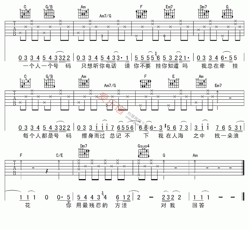 《周笔畅《号码》》吉他谱-C大调音乐网