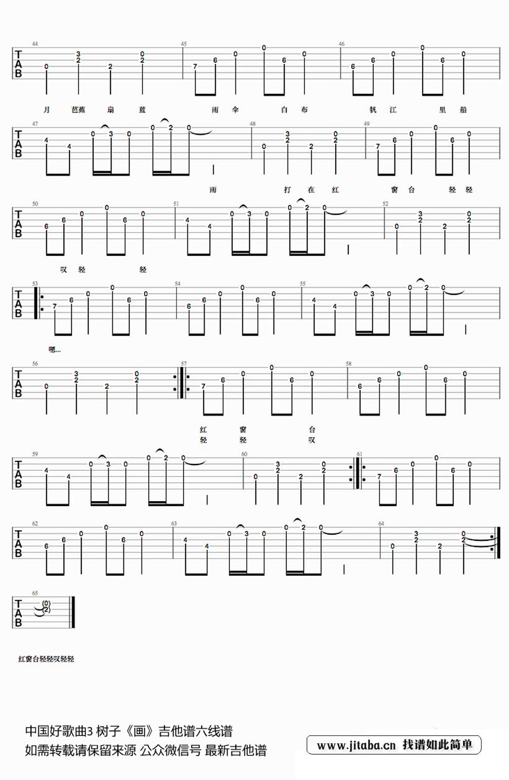 《《画》吉他谱 中国好歌曲 树子六线图谱》吉他谱-C大调音乐网